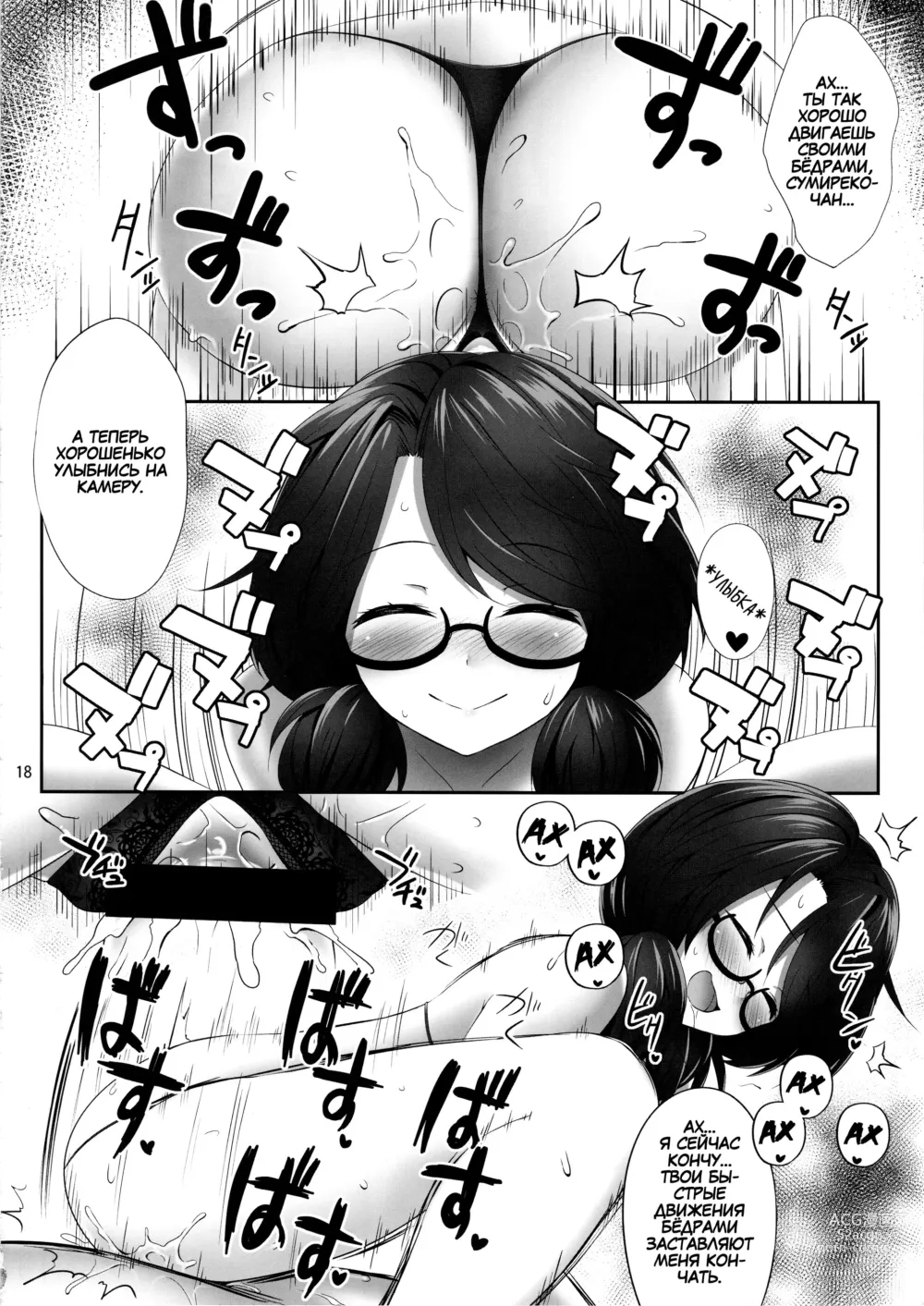 Page 17 of doujinshi Usami Sumireko Saiminbon 2