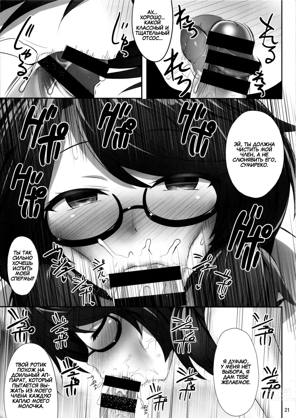 Page 20 of doujinshi Usami Sumireko Saiminbon 2