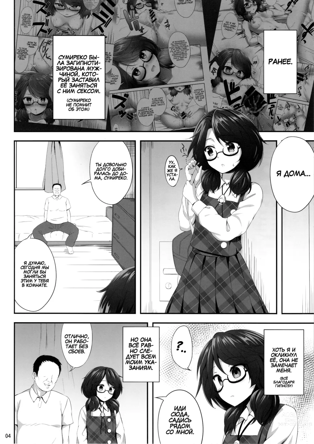 Page 3 of doujinshi Usami Sumireko Saiminbon 2