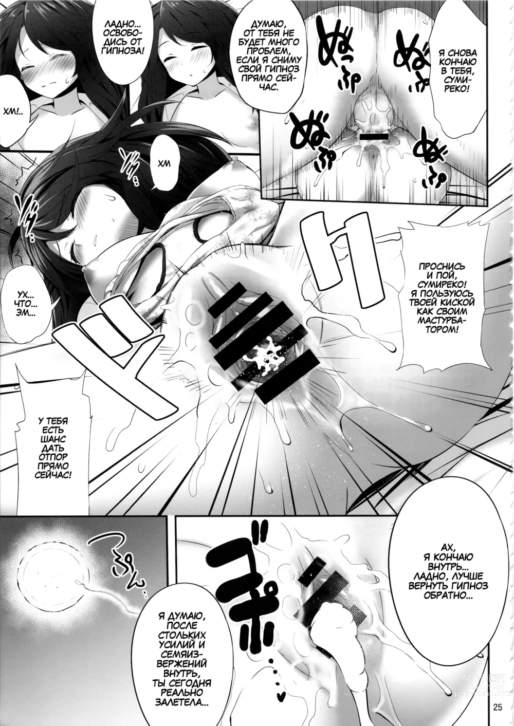 Page 24 of doujinshi Usami Sumireko Saiminbon 2
