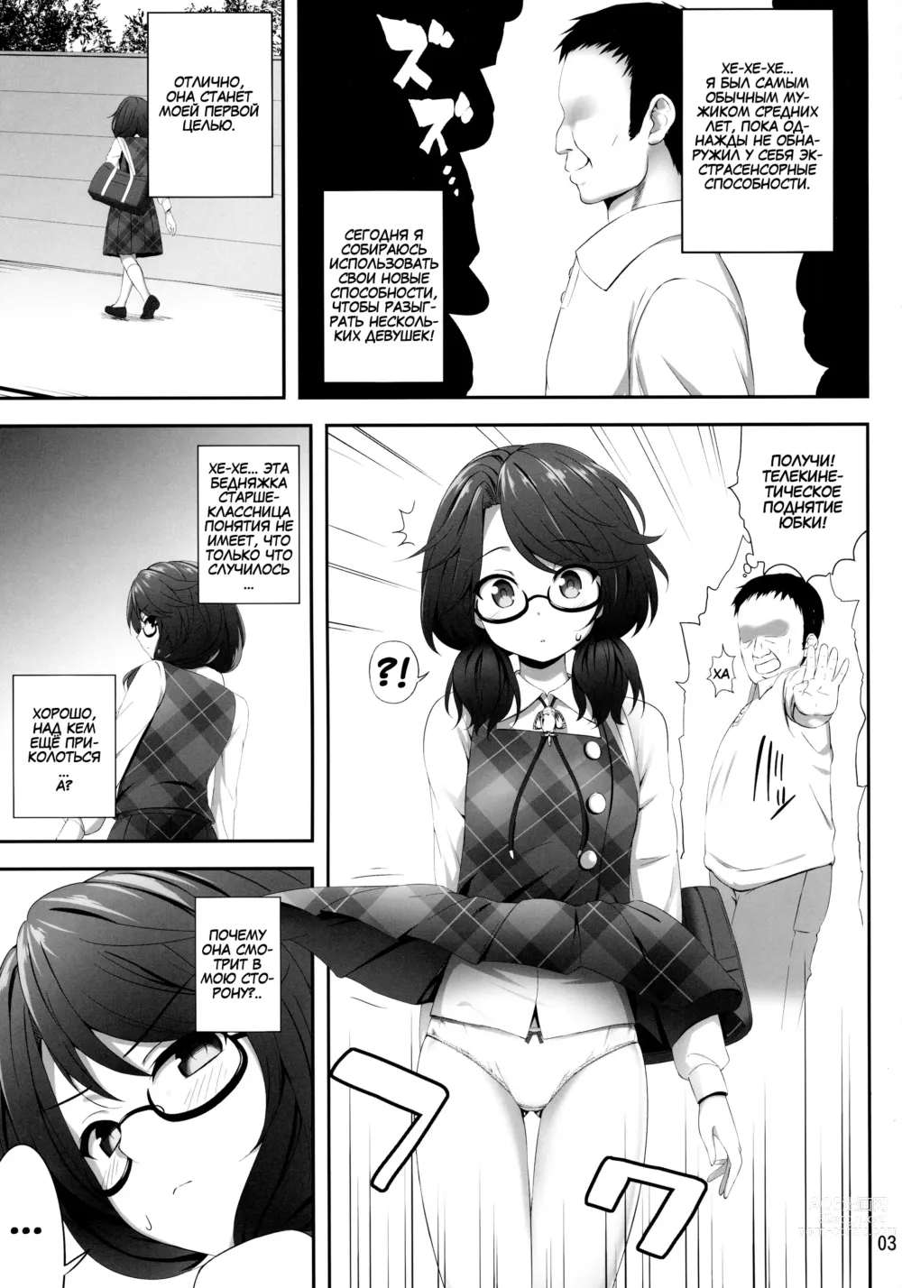 Page 2 of doujinshi Usami Sumireko Saiminbon
