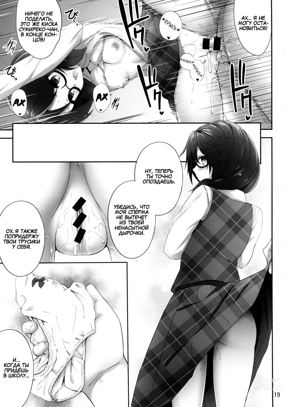 Page 18 of doujinshi Usami Sumireko Saiminbon