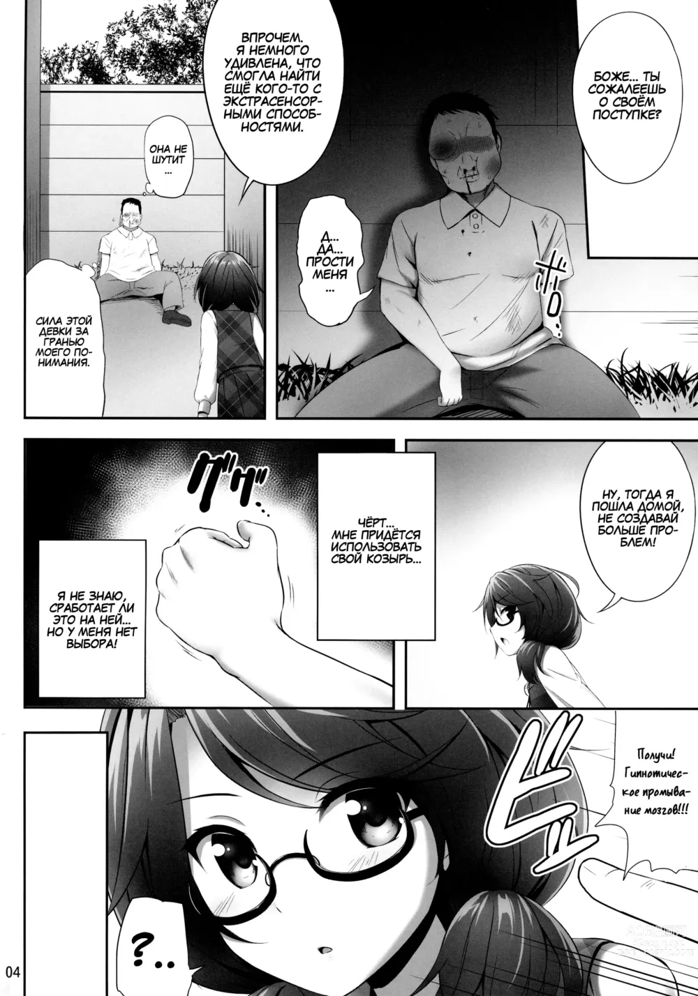 Page 3 of doujinshi Usami Sumireko Saiminbon