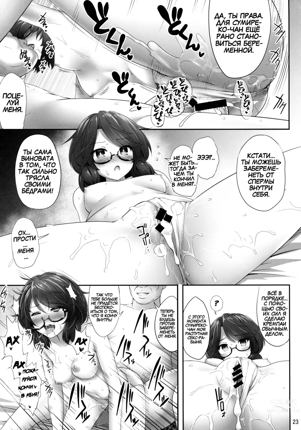 Page 22 of doujinshi Usami Sumireko Saiminbon