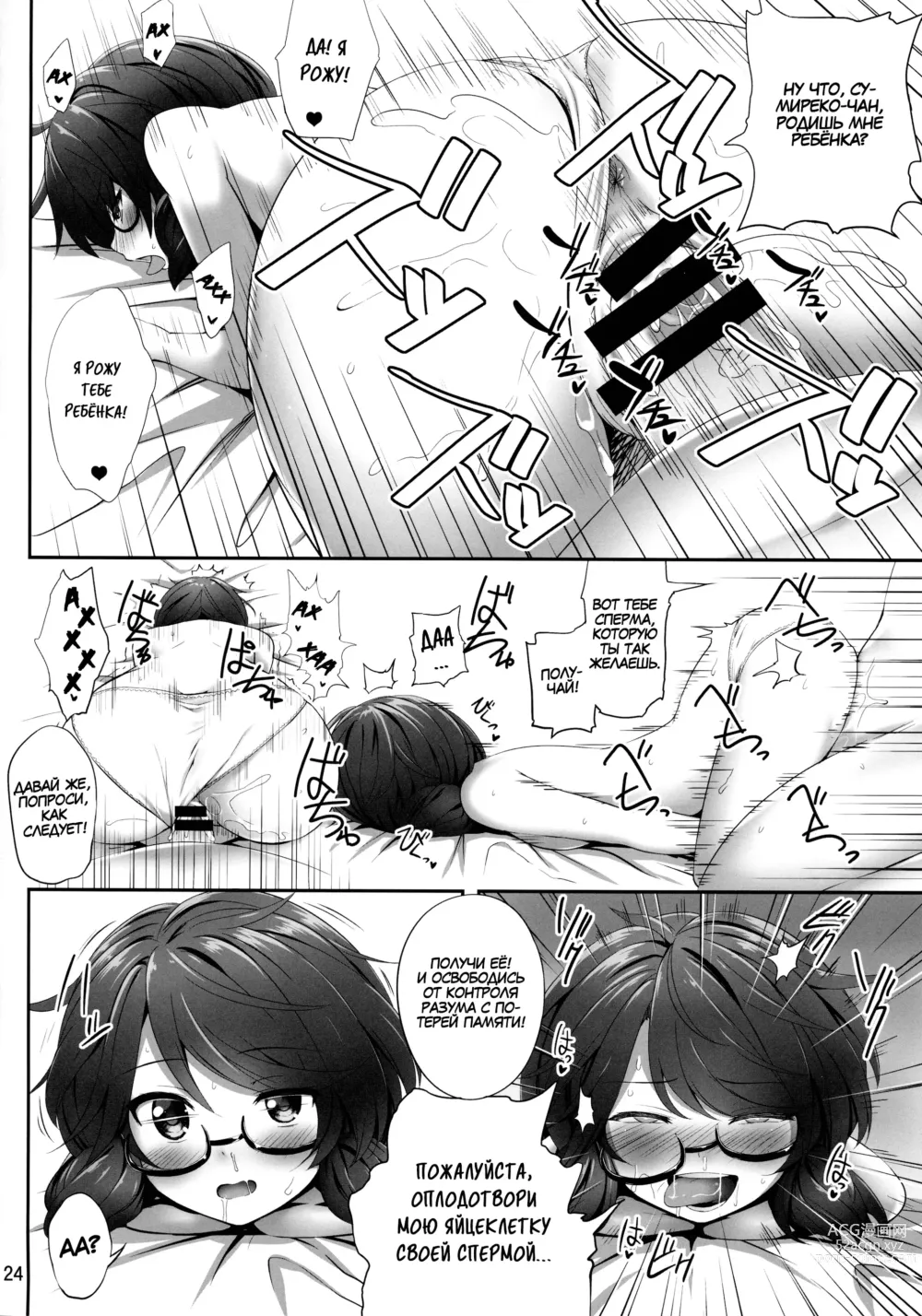 Page 23 of doujinshi Usami Sumireko Saiminbon