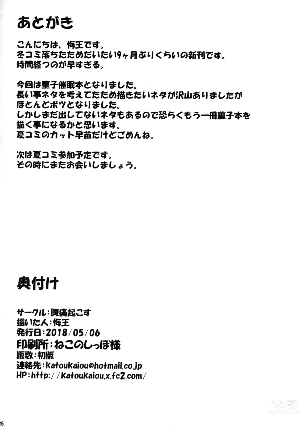 Page 25 of doujinshi Usami Sumireko Saiminbon