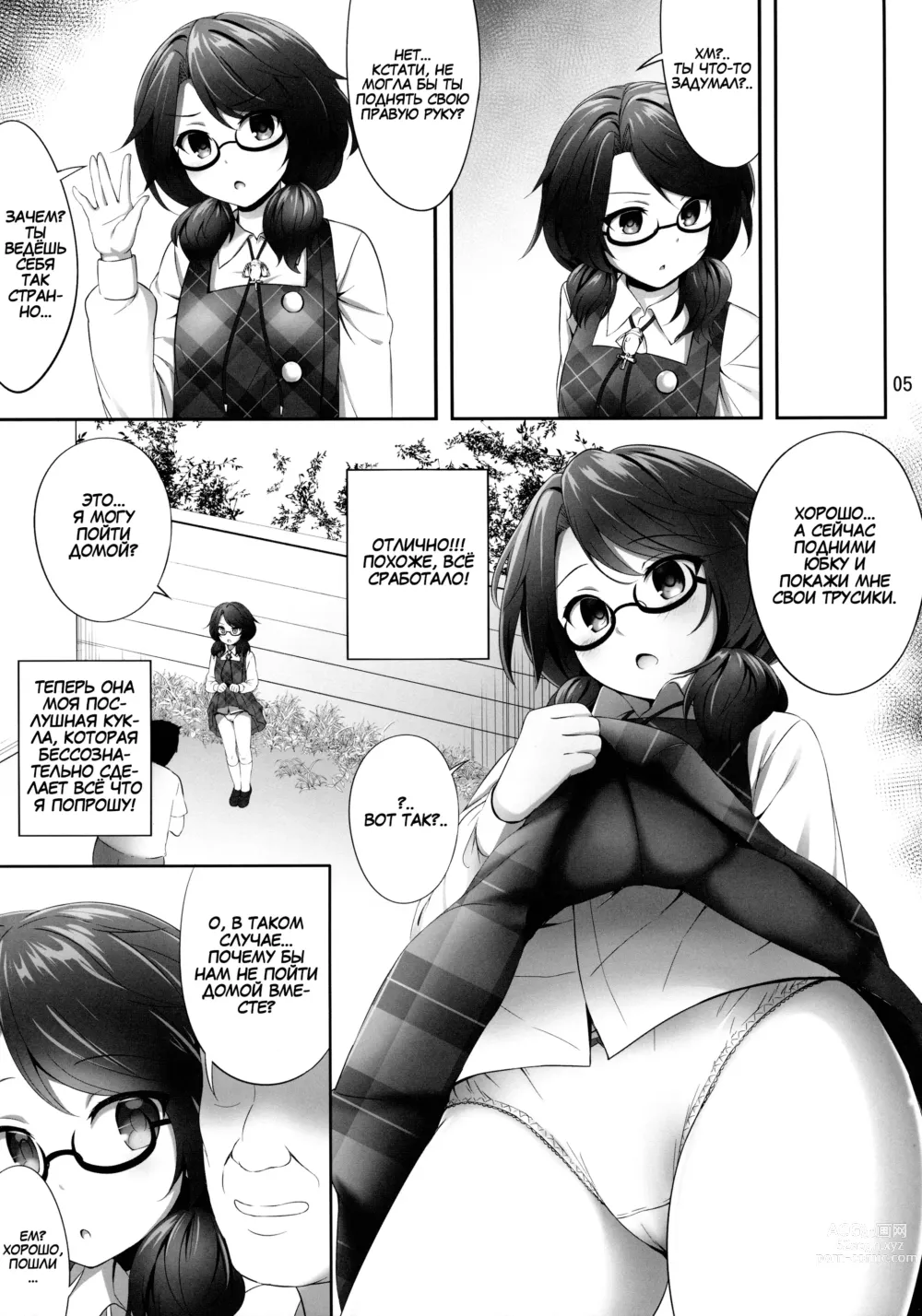 Page 4 of doujinshi Usami Sumireko Saiminbon