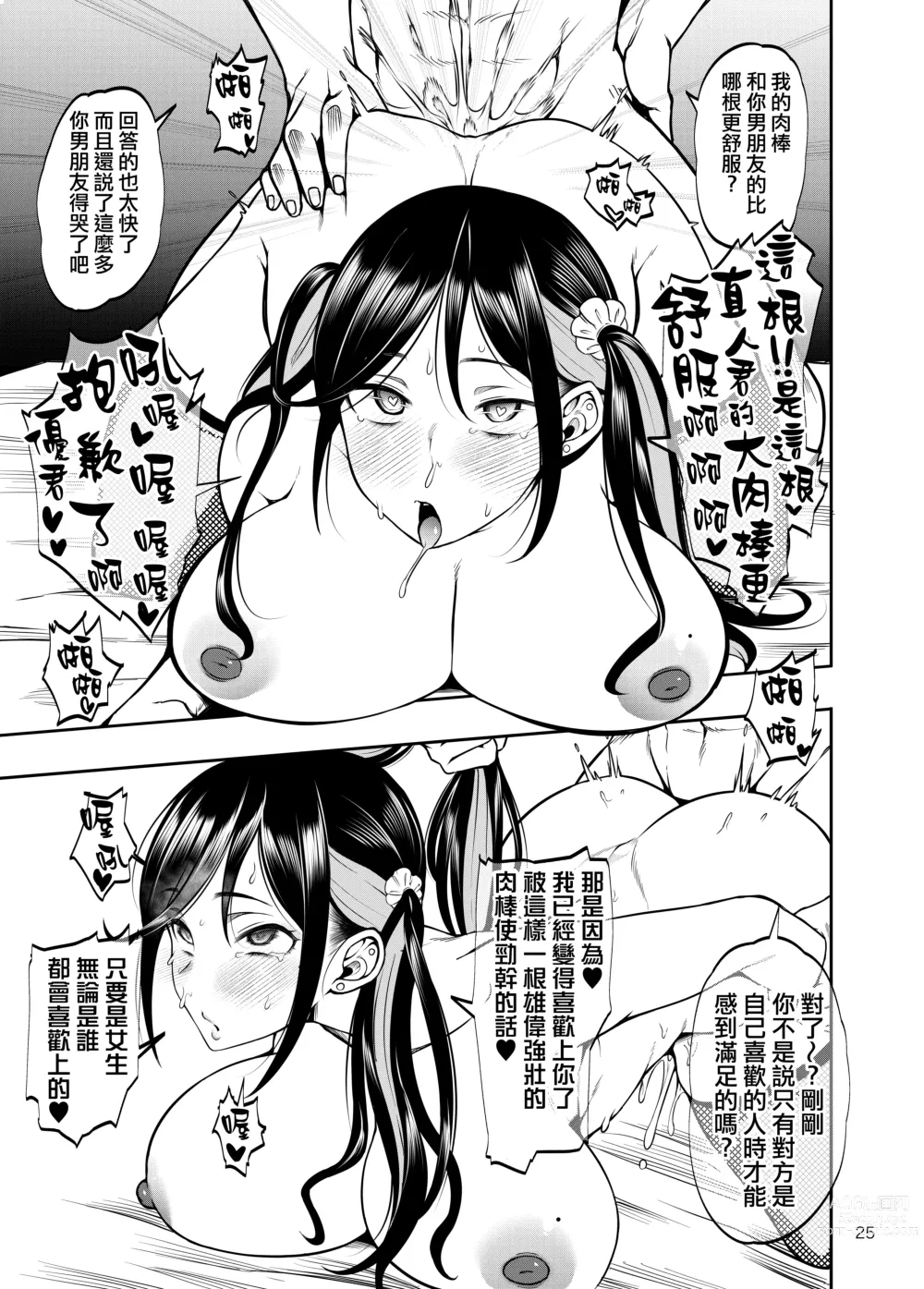 Page 26 of doujinshi Kanojo o Netorase Fuuzoku ni Nante Tsurete-kun ja Nakatta (decensored)