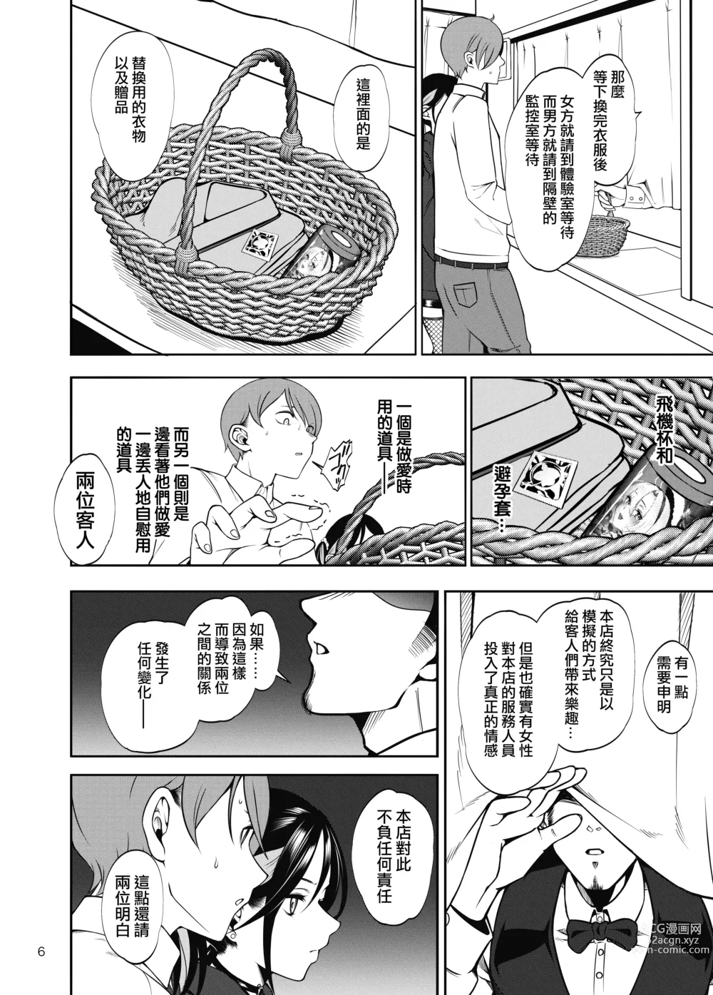 Page 7 of doujinshi Kanojo o Netorase Fuuzoku ni Nante Tsurete-kun ja Nakatta (decensored)