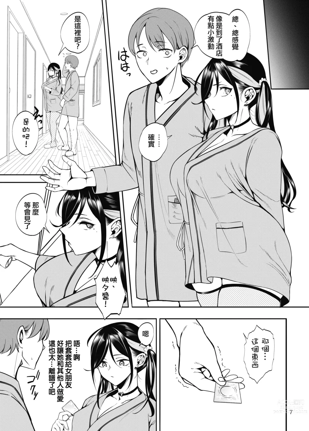 Page 8 of doujinshi Kanojo o Netorase Fuuzoku ni Nante Tsurete-kun ja Nakatta (decensored)