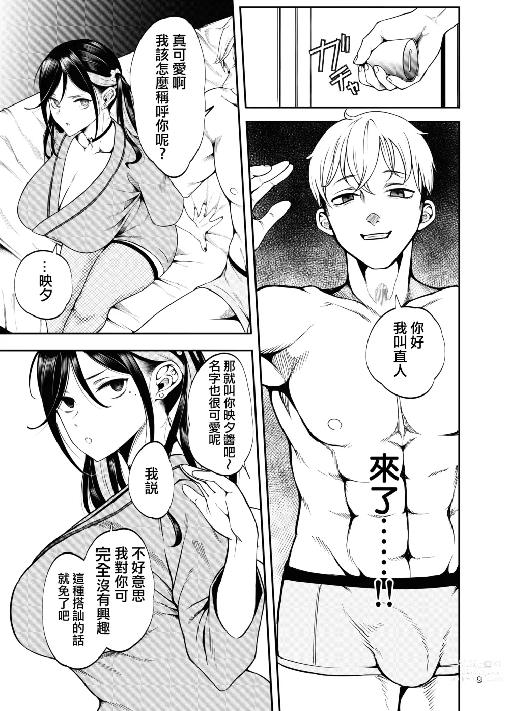 Page 10 of doujinshi Kanojo o Netorase Fuuzoku ni Nante Tsurete-kun ja Nakatta (decensored)