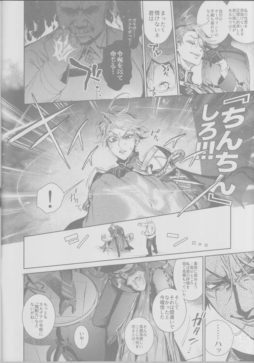 Page 4 of doujinshi Koutei, inu ni otsu