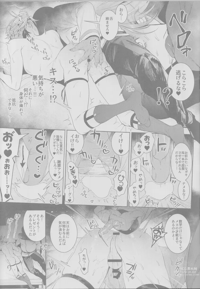Page 9 of doujinshi Koutei, inu ni otsu