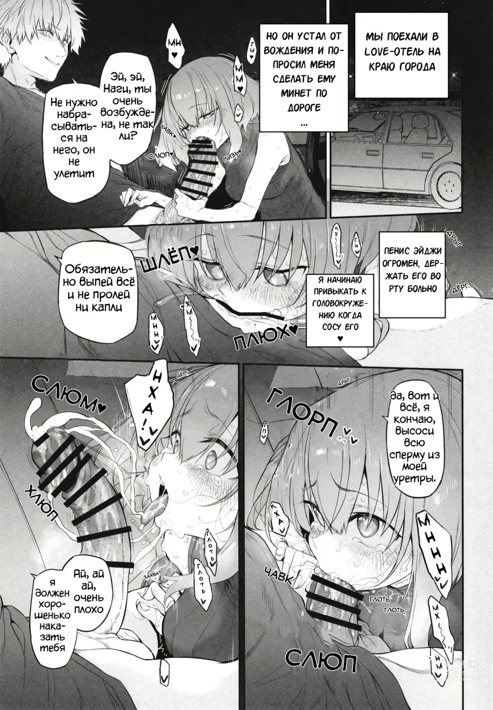 Page 11 of doujinshi Netorasetsuma
