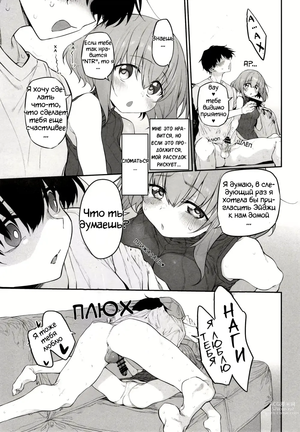 Page 15 of doujinshi Netorasetsuma