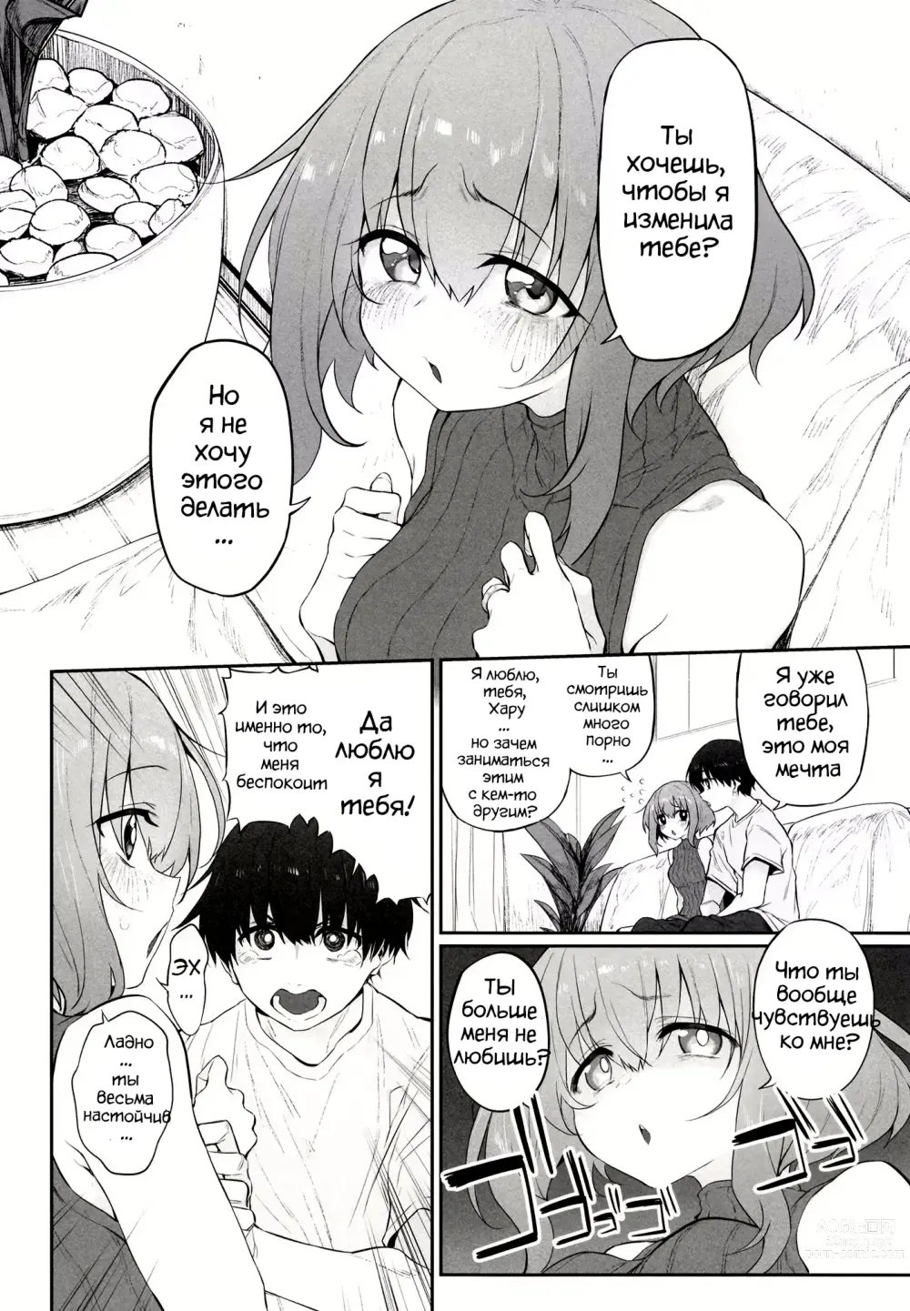Page 4 of doujinshi Netorasetsuma