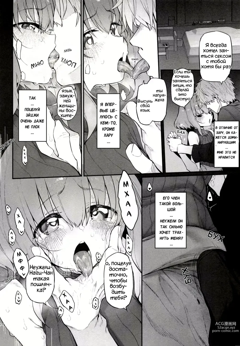 Page 6 of doujinshi Netorasetsuma