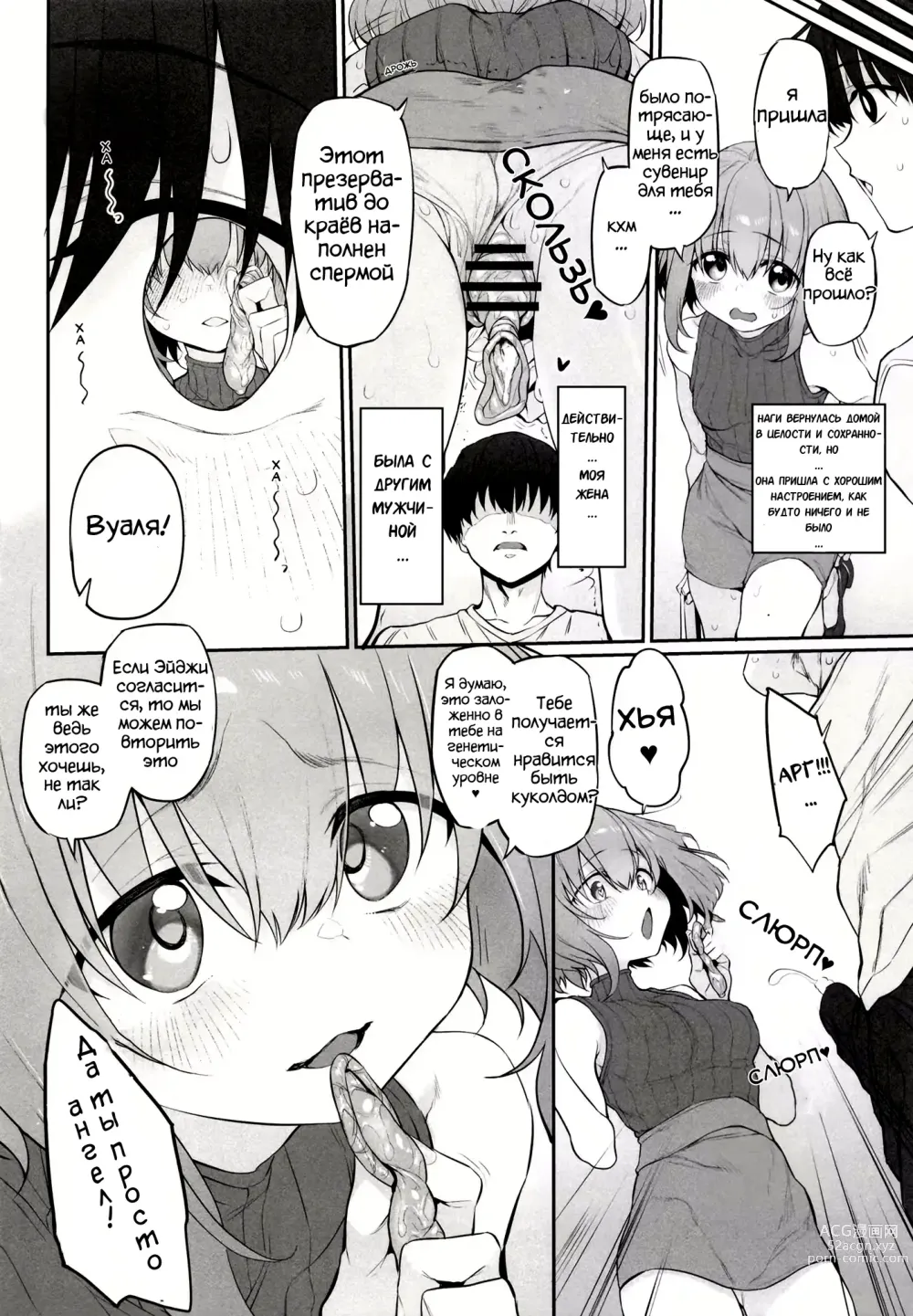 Page 10 of doujinshi Netorasetsuma