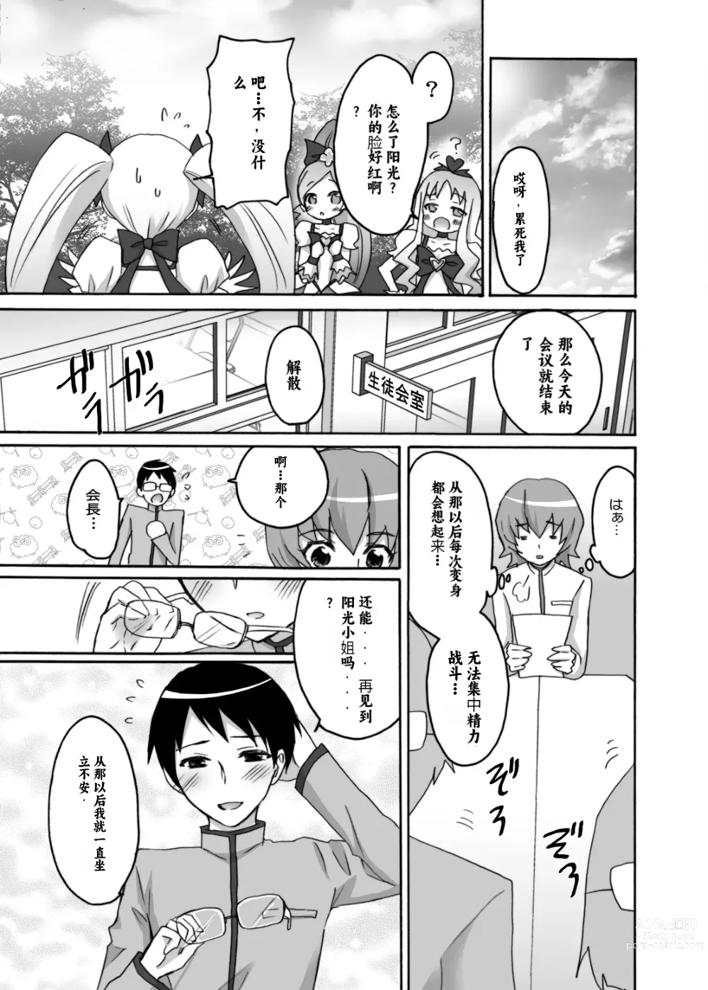 Page 22 of doujinshi Kyoudake Kanojo Sunshine