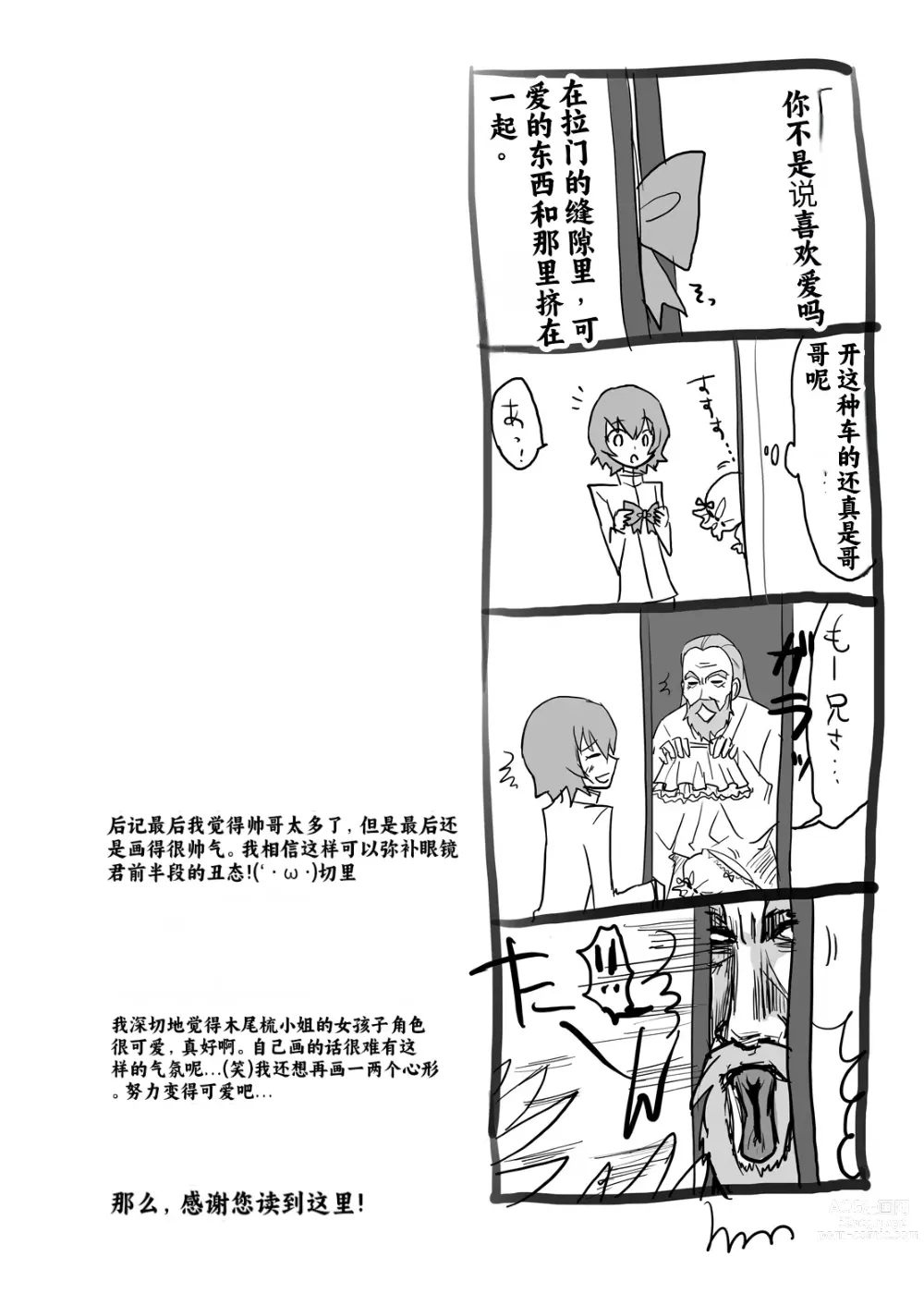 Page 24 of doujinshi Kyoudake Kanojo Sunshine