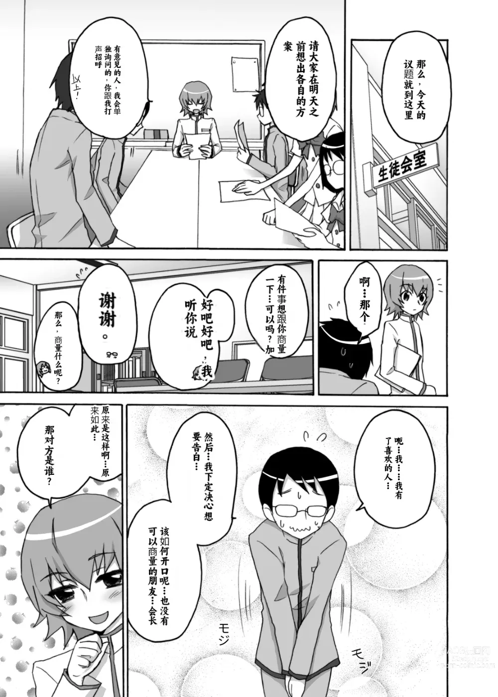 Page 4 of doujinshi Kyoudake Kanojo Sunshine
