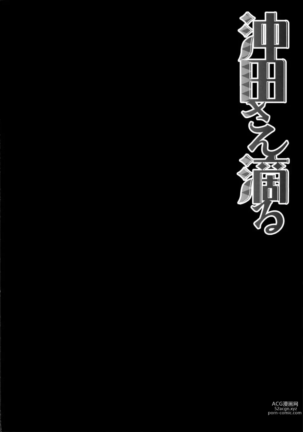 Page 3 of doujinshi Okita-san Shitataru