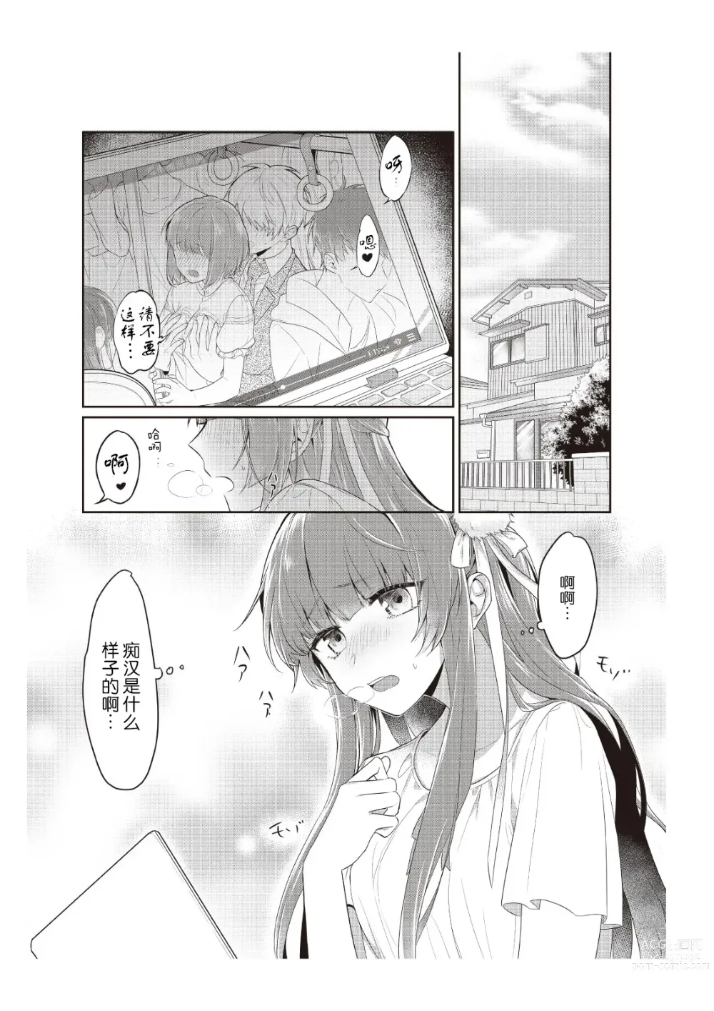 Page 2 of manga 在电车里，上课。和老师。1-9 end