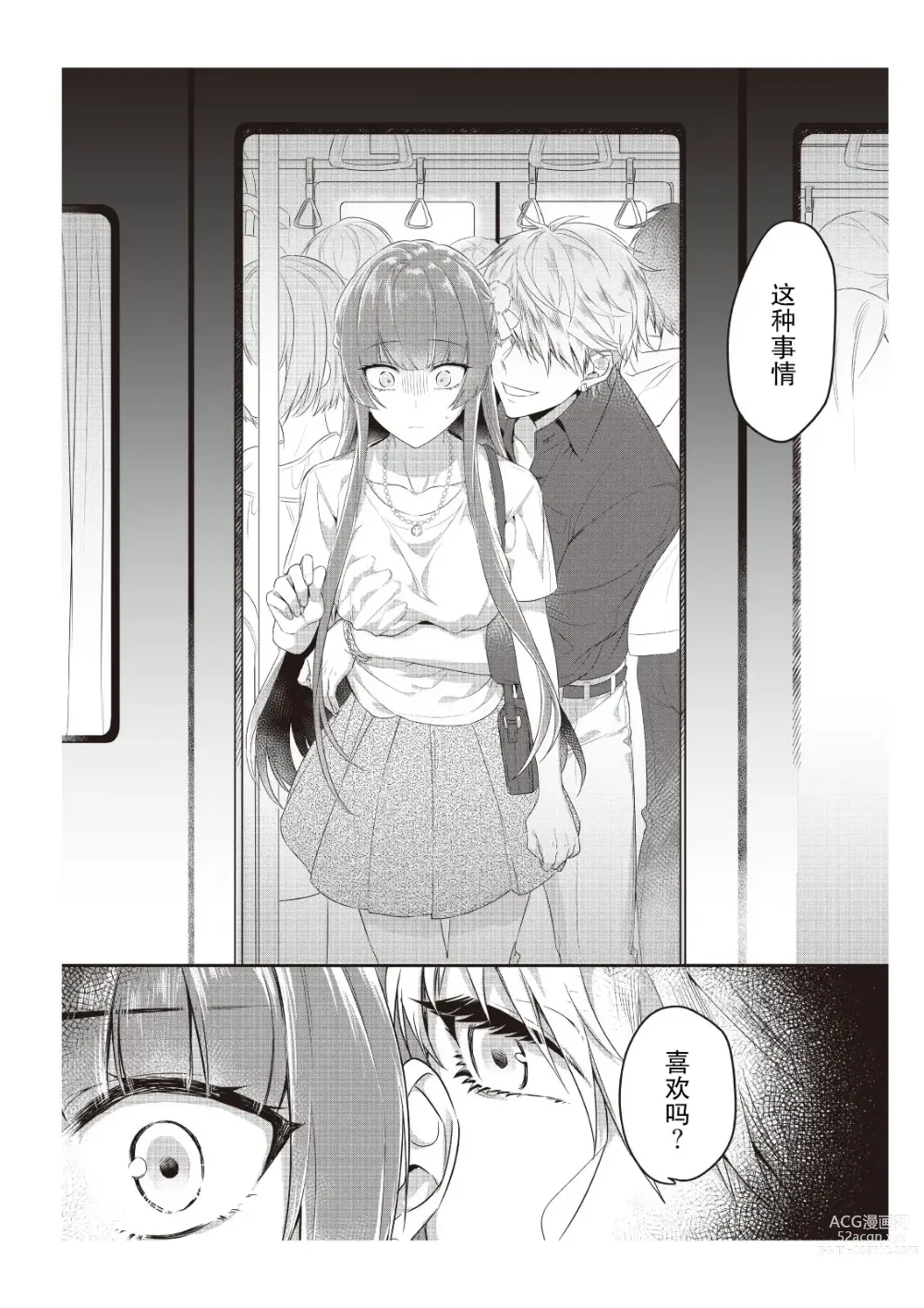 Page 21 of manga 在电车里，上课。和老师。1-9 end