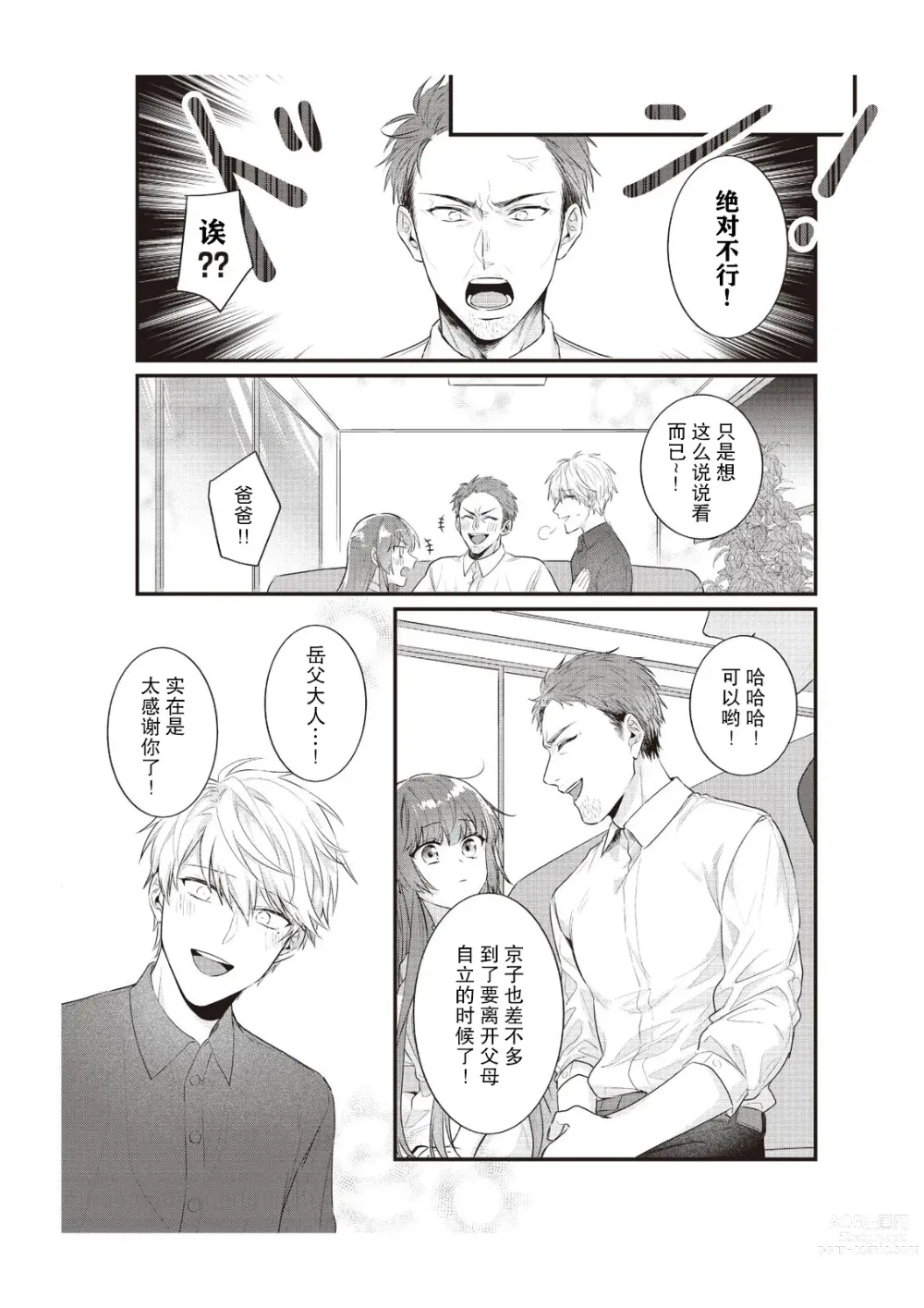 Page 214 of manga 在电车里，上课。和老师。1-9 end
