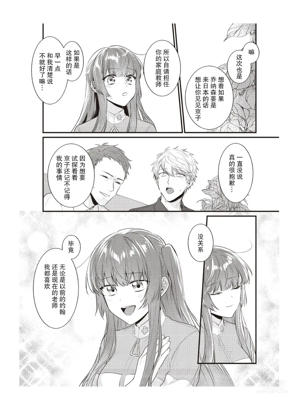 Page 216 of manga 在电车里，上课。和老师。1-9 end