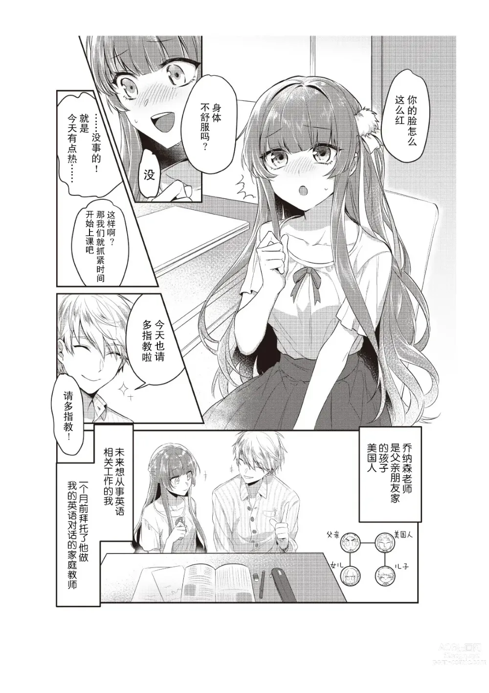 Page 4 of manga 在电车里，上课。和老师。1-9 end