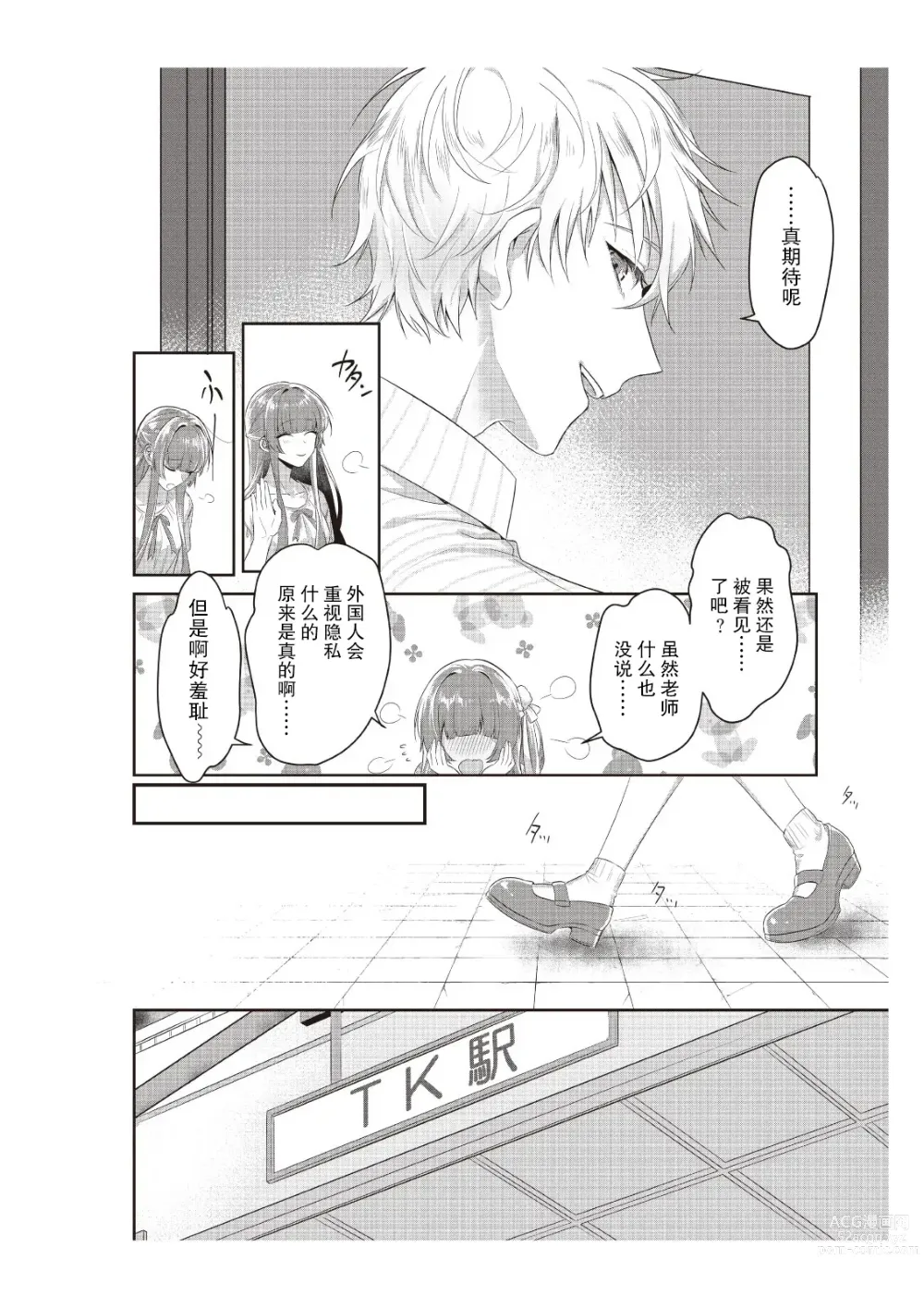 Page 7 of manga 在电车里，上课。和老师。1-9 end