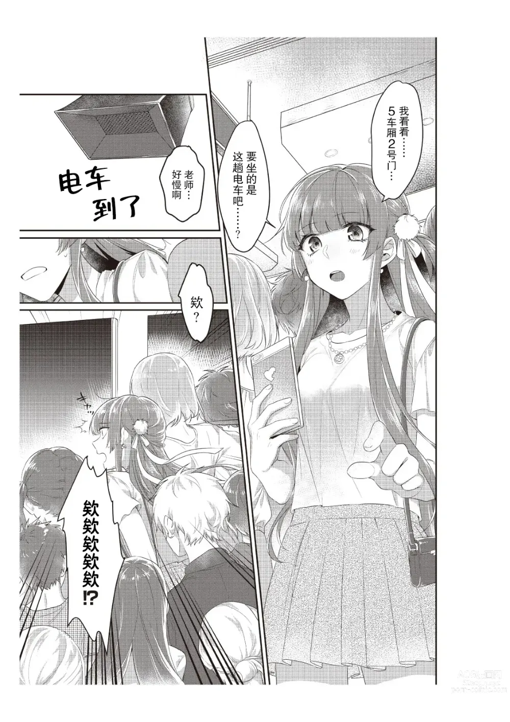 Page 8 of manga 在电车里，上课。和老师。1-9 end