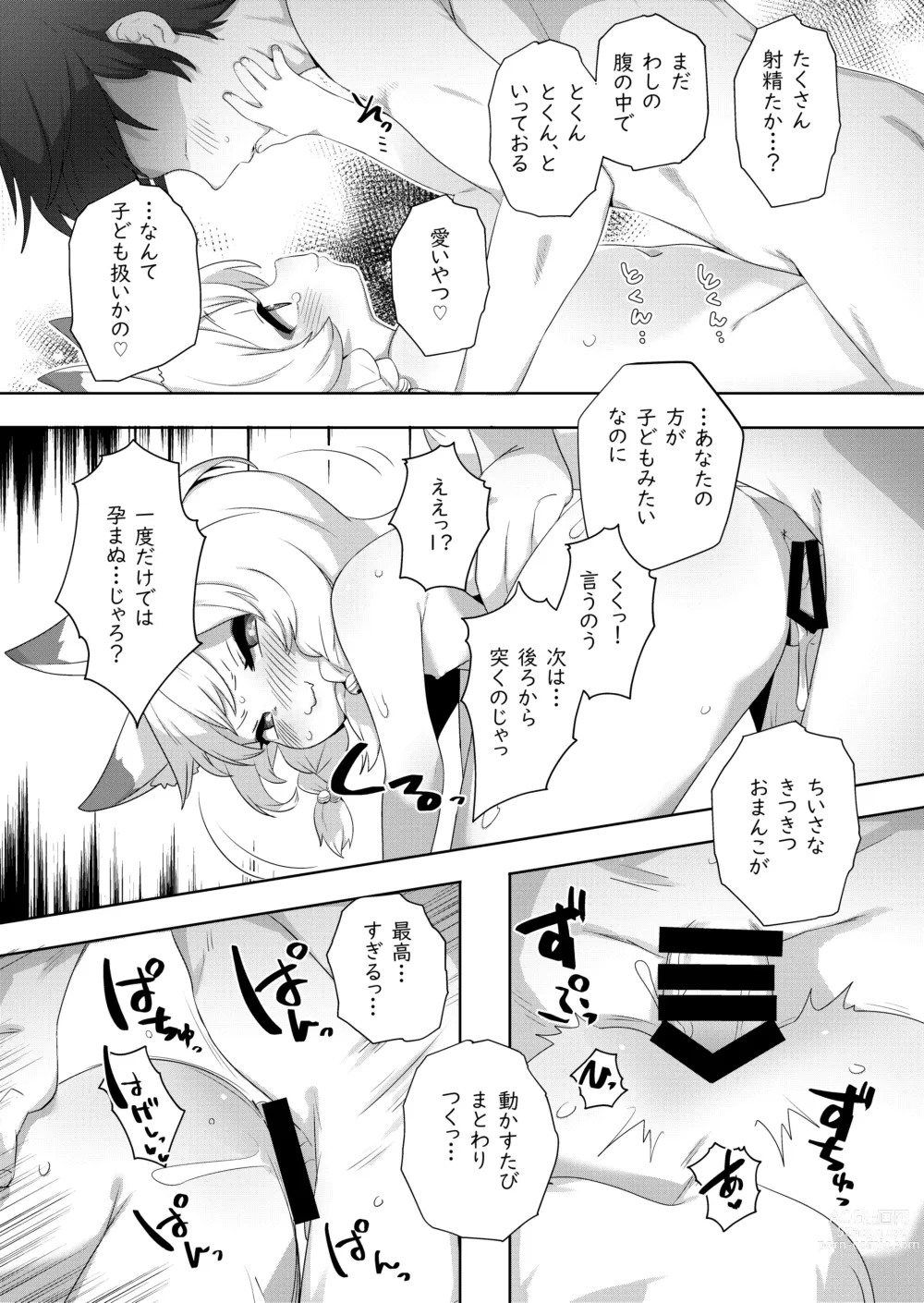 Page 17 of doujinshi Kozukuri Kigan