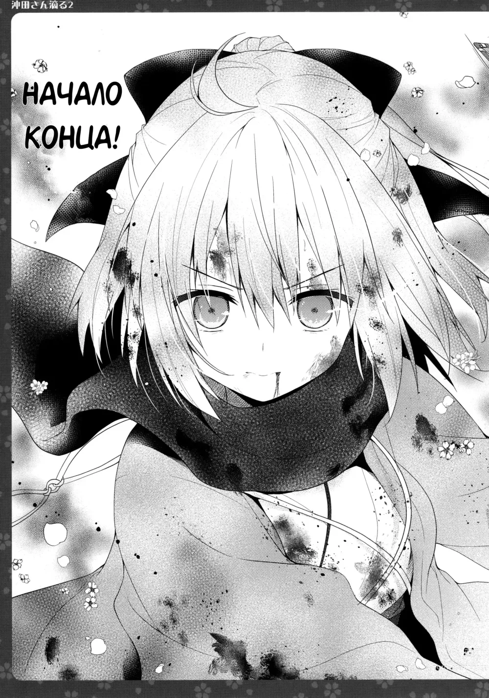 Page 16 of doujinshi Okita-san Shitataru 2