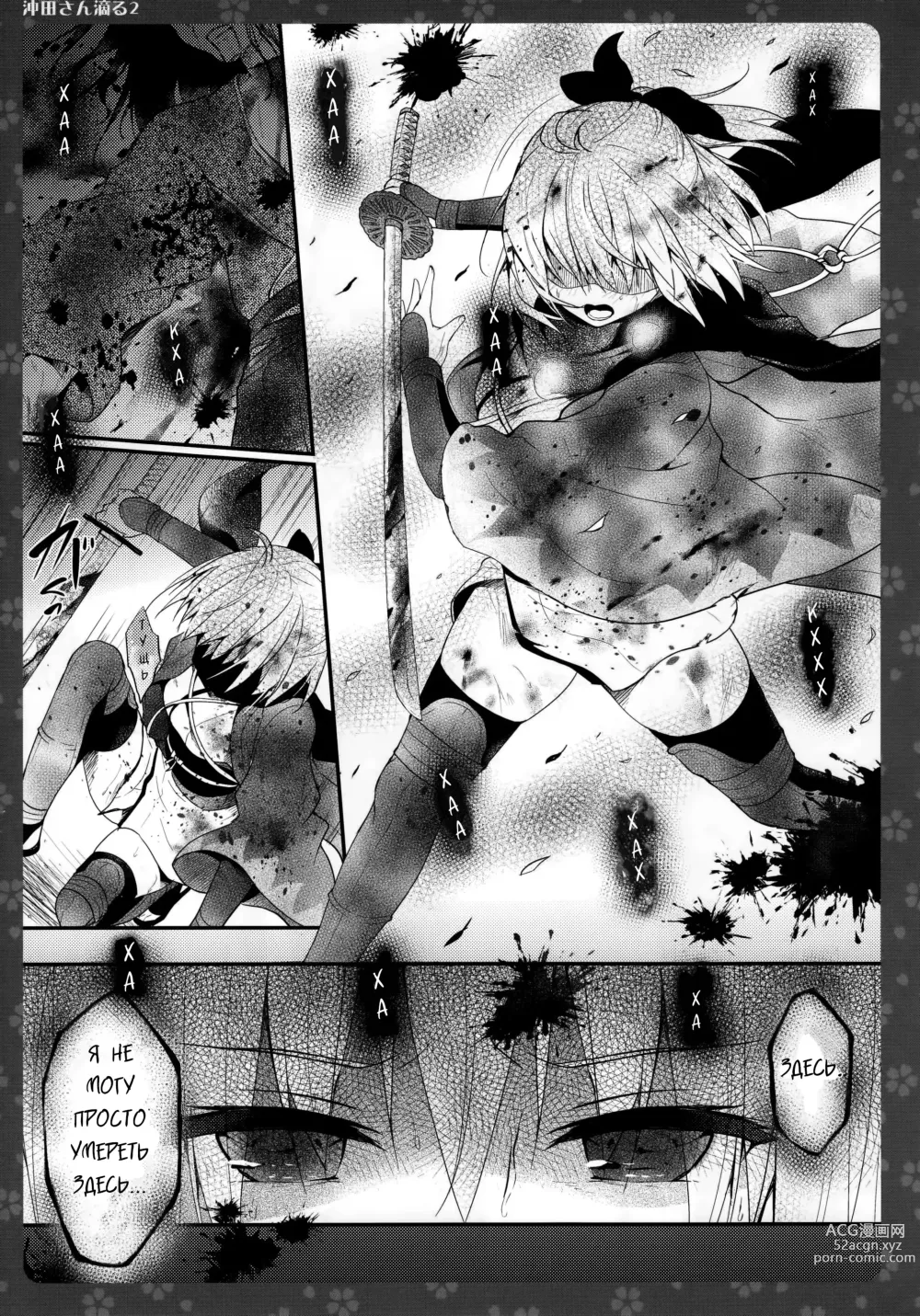 Page 4 of doujinshi Okita-san Shitataru 2
