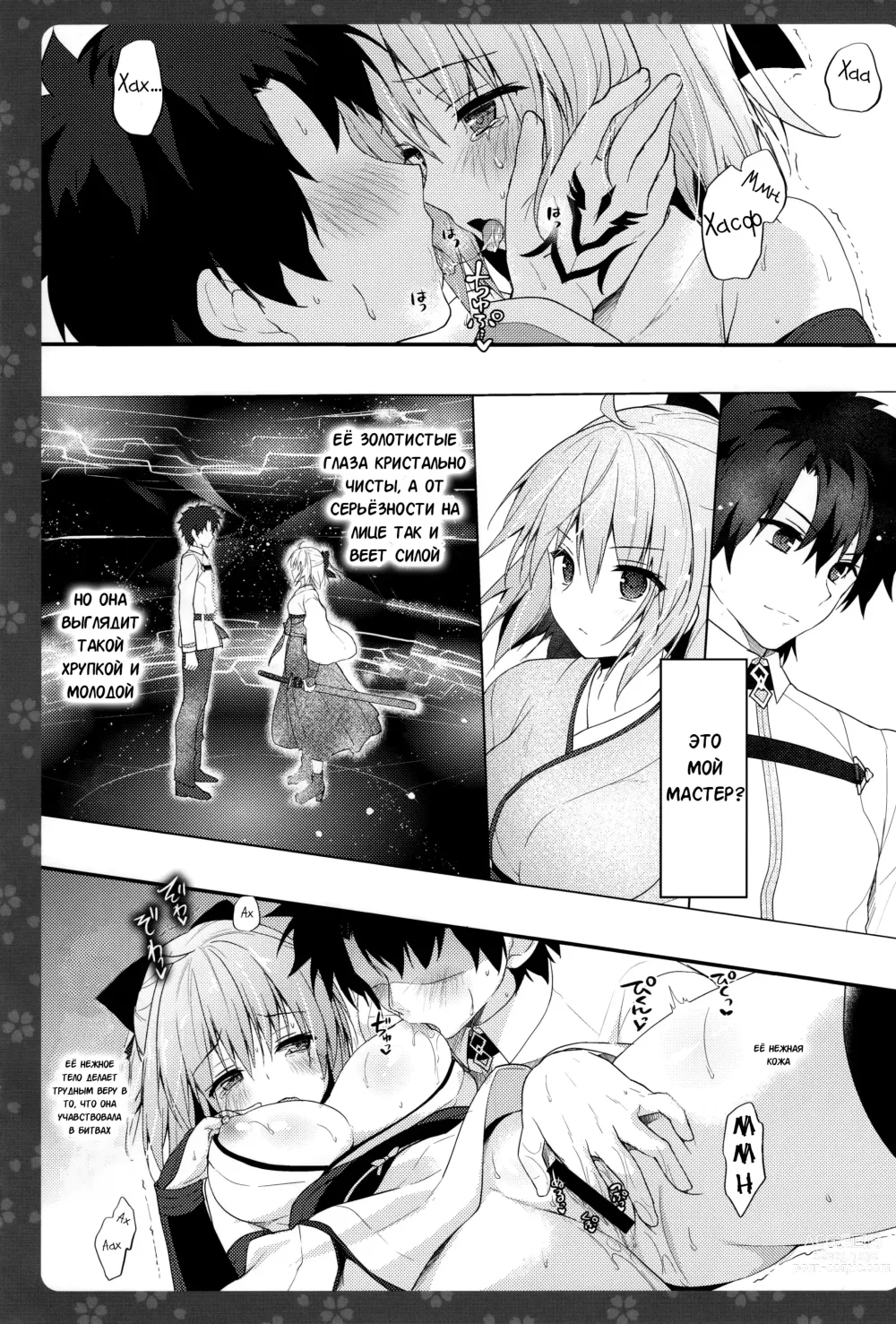 Page 7 of doujinshi Okita-san Shitataru 2