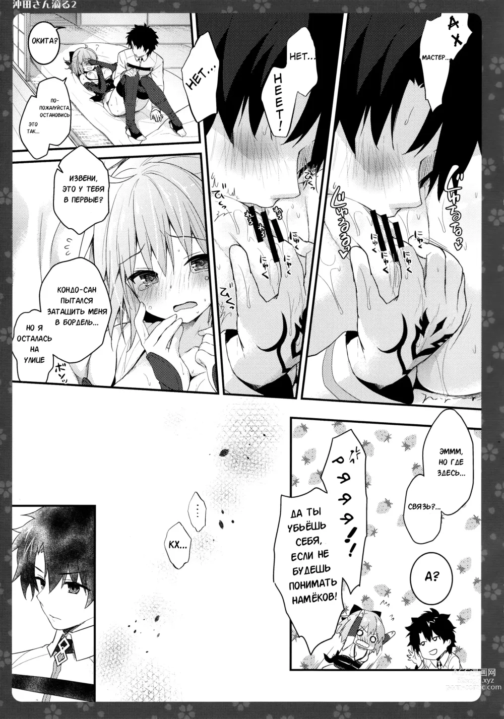 Page 8 of doujinshi Okita-san Shitataru 2