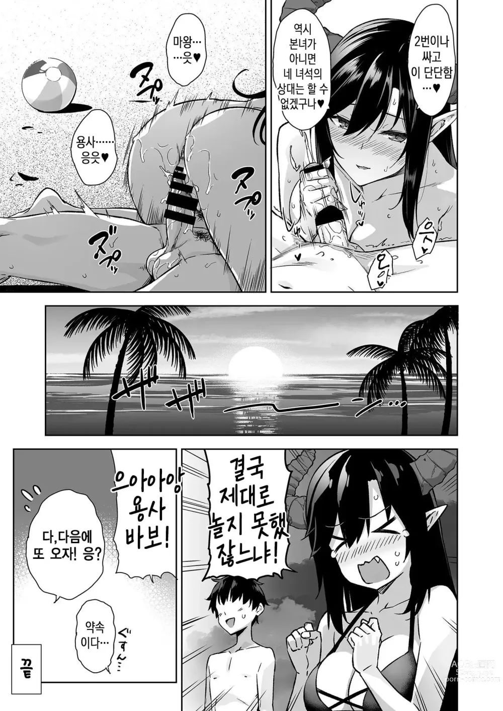 Page 12 of doujinshi 들이닥친 마왕과 바다로 가다 후일담