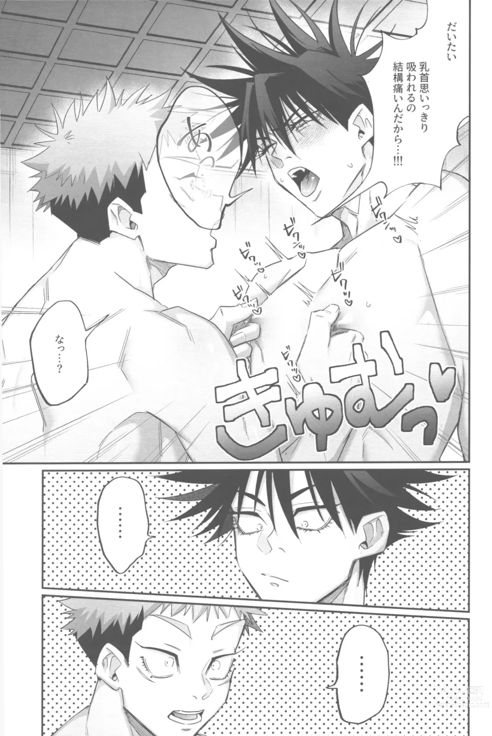 Page 15 of doujinshi Yujipai Kinshirei Hatsureichuu