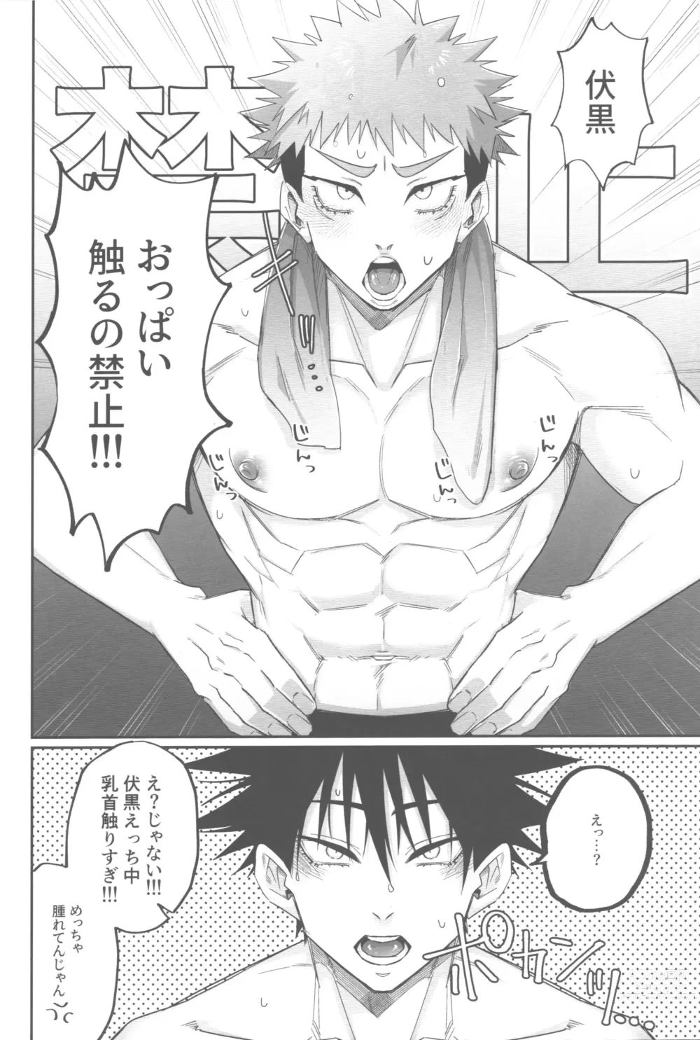 Page 6 of doujinshi Yujipai Kinshirei Hatsureichuu