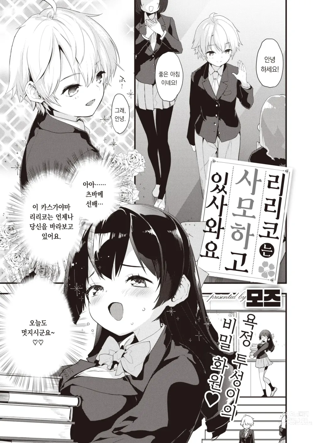 Page 2 of manga 리리코는 사모하고 있사와요