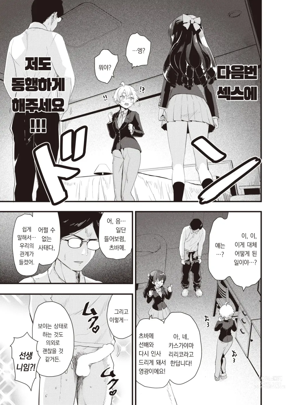 Page 12 of manga 리리코는 사모하고 있사와요