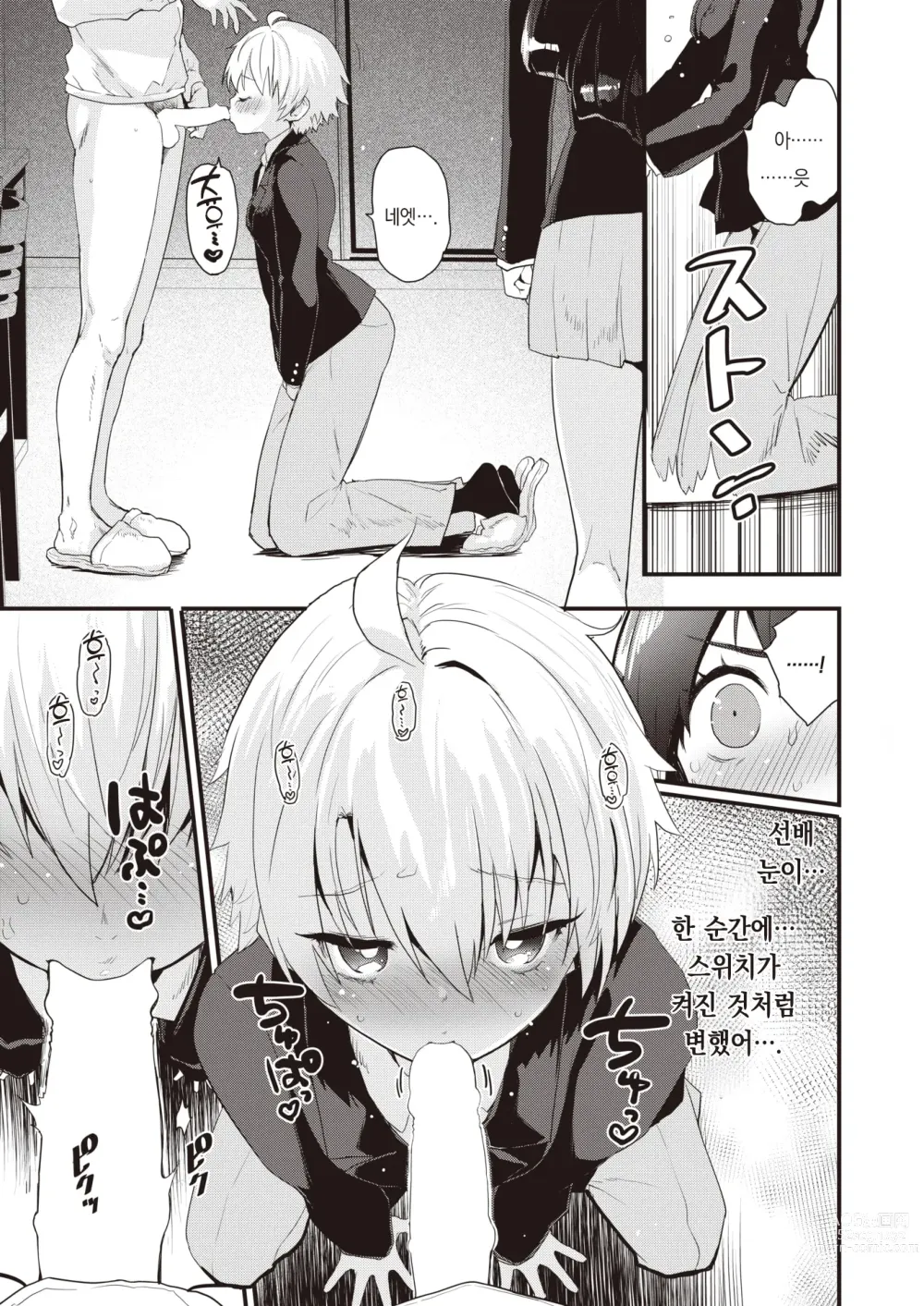 Page 14 of manga 리리코는 사모하고 있사와요