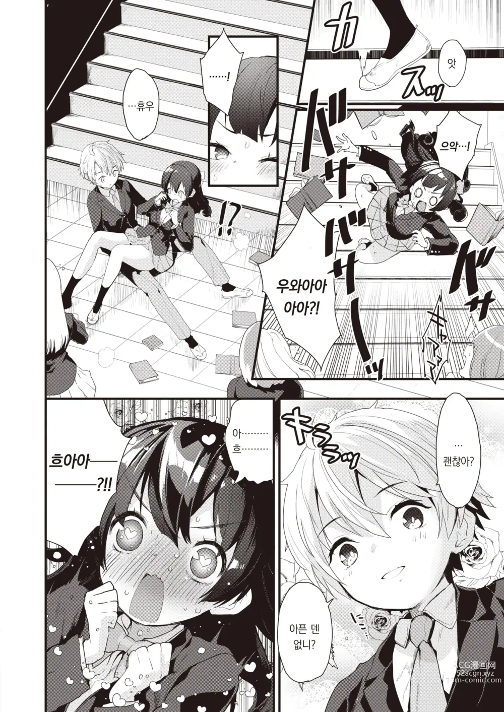 Page 3 of manga 리리코는 사모하고 있사와요