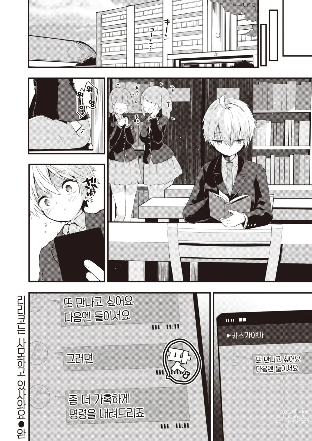 Page 25 of manga 리리코는 사모하고 있사와요