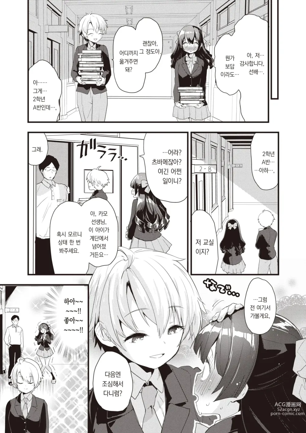 Page 4 of manga 리리코는 사모하고 있사와요