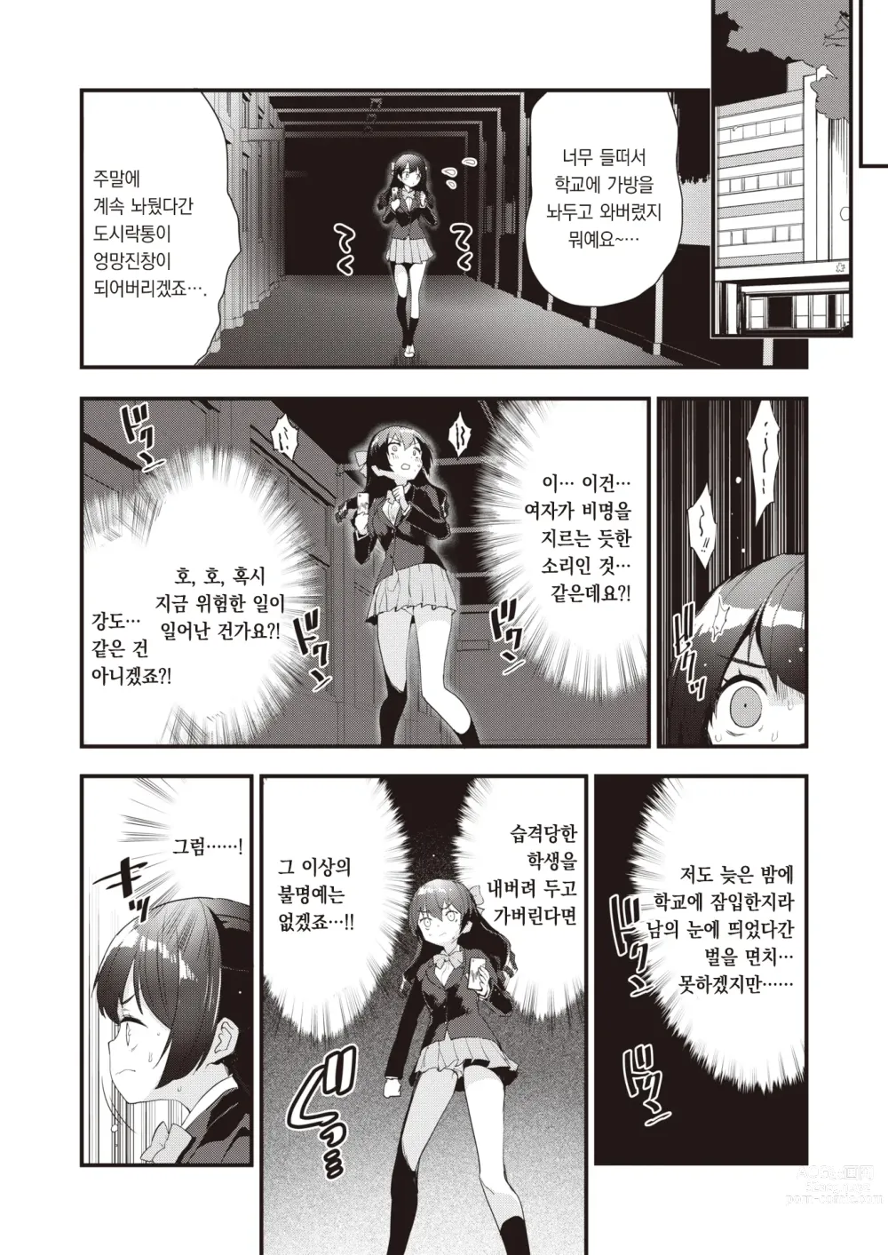 Page 5 of manga 리리코는 사모하고 있사와요