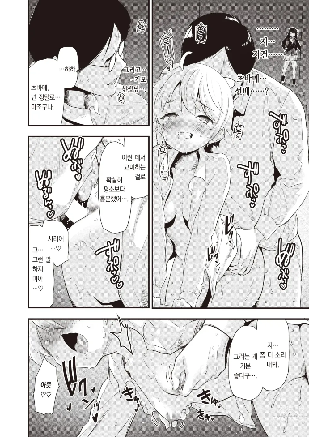 Page 7 of manga 리리코는 사모하고 있사와요