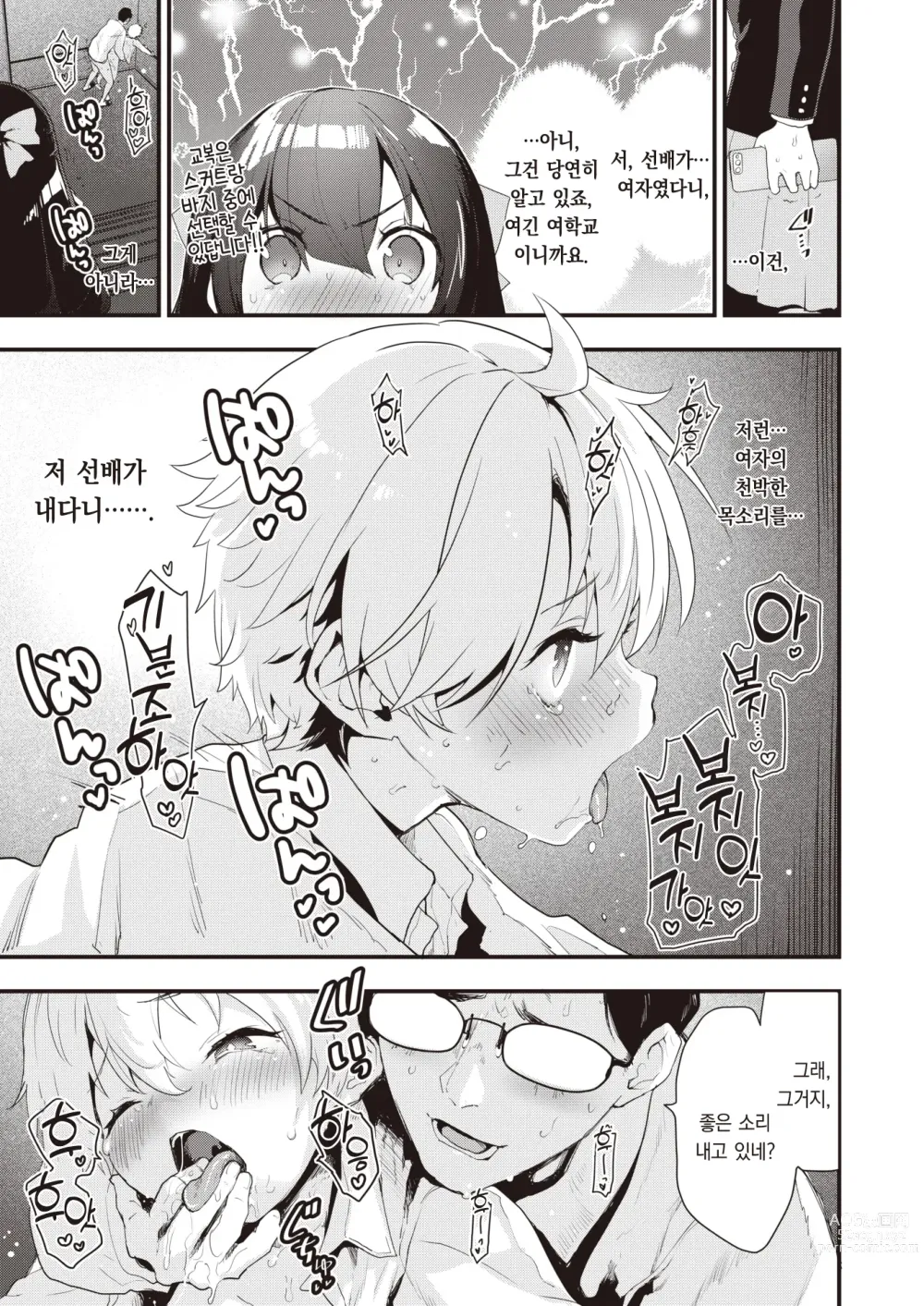 Page 8 of manga 리리코는 사모하고 있사와요